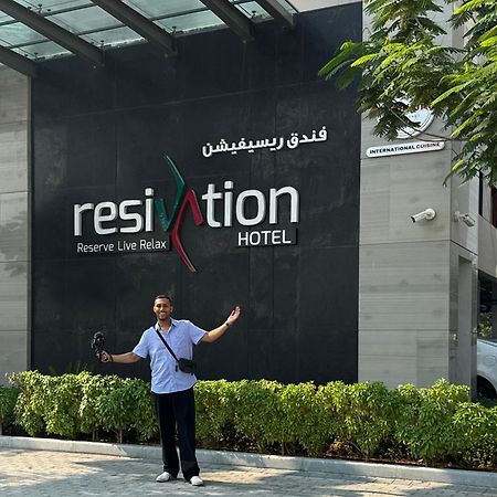 Resivation Hotel Dubaj Zewnętrze zdjęcie
